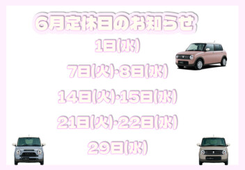 7月定休日のご案内